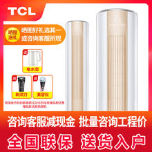 TCL空调立式客厅家用大2匹一级能效变频圆柱3匹柜机冷暖2P3P圆形