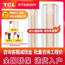 TCL空调立式客厅家用大2匹一级能效变频圆柱3匹柜机冷暖2P3P圆形