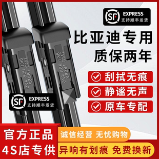 汉EV原装 适用比亚迪宋pro雨刮器s6唐S7秦plusdmi速锐海豚元 雨刷片