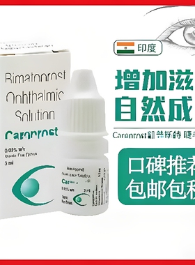 正品CARE凯普PROST斯特睫毛增长