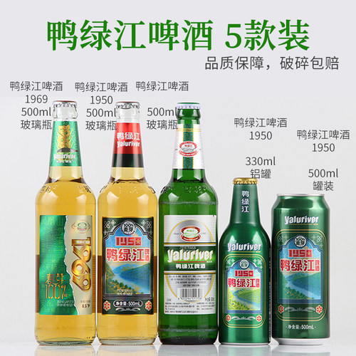 鸭绿江啤酒 1969/1950 500ml*1瓶2瓶4瓶6瓶装 国产啤酒