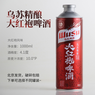乌苏精酿大红袍啤酒4.1度 1L*1罐2罐装6罐装