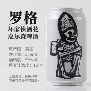 美国进口 罗格坏家伙酒花皮尔森啤酒5度355ml*1罐2罐6罐24罐装