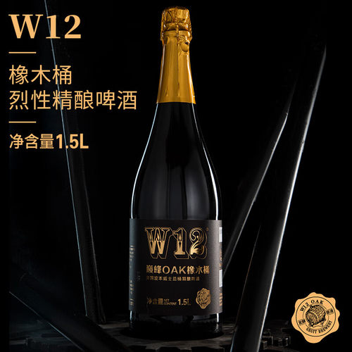 W12OAK橡木桶烈性精酿啤酒1.5L