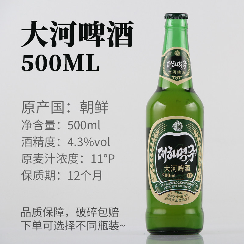 朝鲜 大河啤酒 4.3度500ml*1瓶2瓶6瓶12瓶装 原装进口