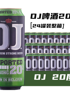 喜歌OJ啤酒24罐装16度18度20度