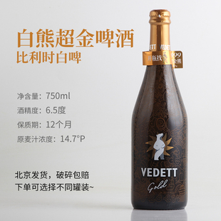 比利时白啤 白熊超金啤酒6.5度750ml*1瓶2瓶6瓶12瓶装 北京发货