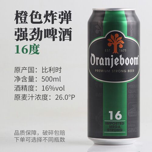 橙色炸弹啤酒16度进口啤酒
