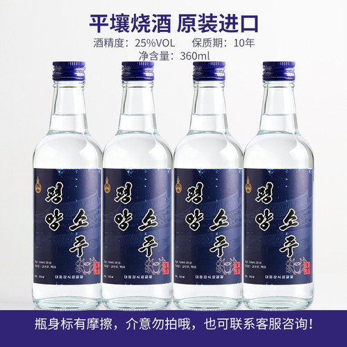 平壤烧酒朝鲜原装进口360ml饮米