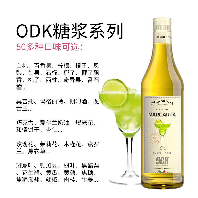 多口味 ODK调酒糖浆750ml 绿薄荷凤梨椰子百香果柠檬辣椒杏仁