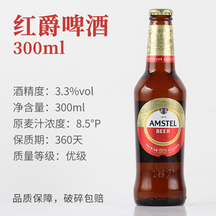 红爵啤酒 300ml*1瓶4瓶24瓶装 国产啤酒中国