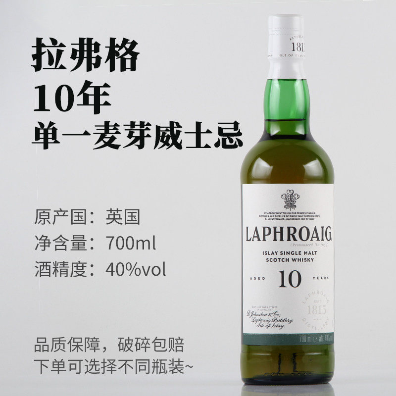 英国进口 拉弗格10年单一麦芽威士忌40度 700ml瓶装,酒类,威士忌/Whiskey,淘宝优惠券,粉丝福利购,淘宝优惠卷