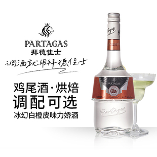 【38度白橙皮味】拜德佳士冰幻力娇酒700ml 鸡尾酒基酒果酒烘培