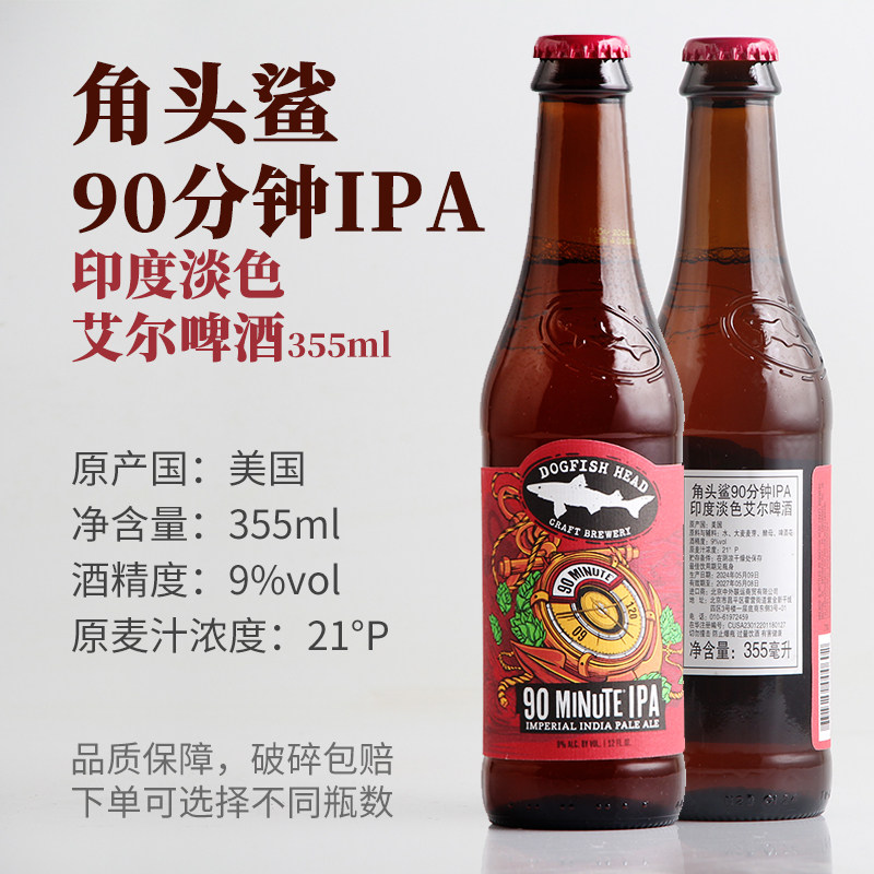 美国进口 角头鲨90分钟IPA 印度淡色艾尔啤酒9度355ml*1/2/24瓶装