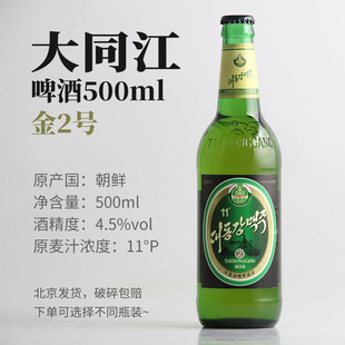 破损包赔 大同江啤酒 金2号金1号500ml*1/2/6/12瓶装朝鲜原装进口