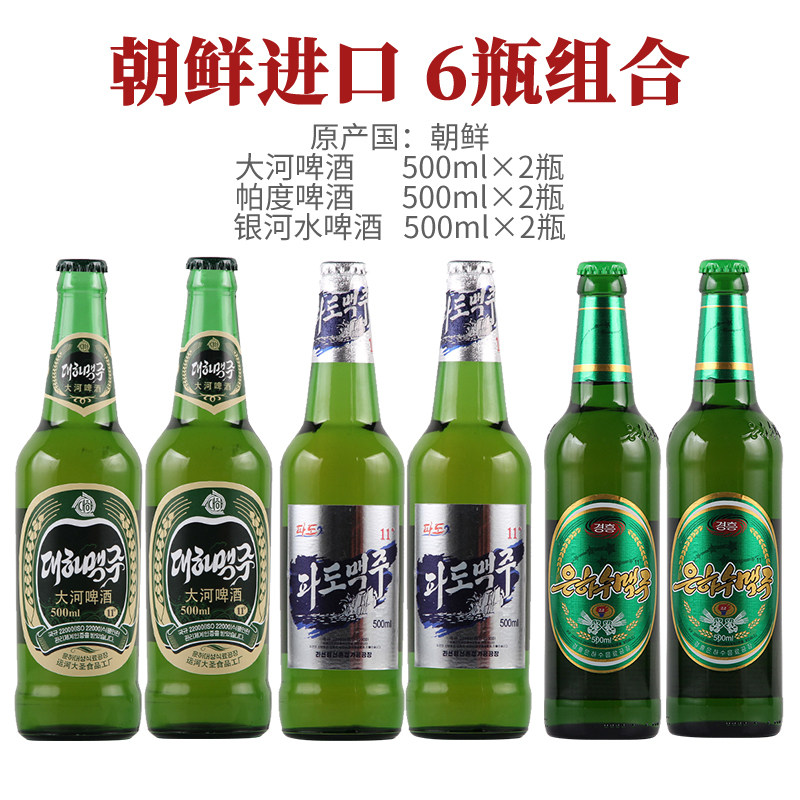朝鲜进口 帕度/凤鹤/大河/银河水/龙城/大同江啤酒500ml原装