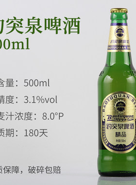 趵突泉啤酒3.1度 500ml*1瓶2瓶6瓶12瓶装 麦香瓶装