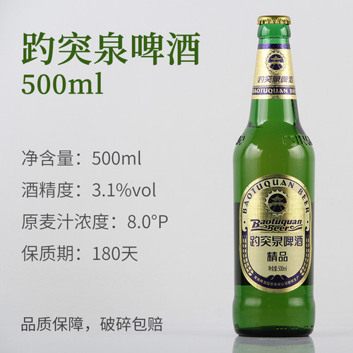 趵突泉啤酒3.1度 500ml*1瓶2瓶6瓶12瓶装 麦香瓶装