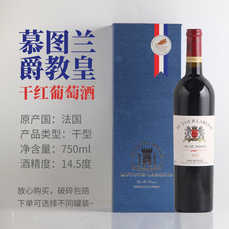 法国红酒 慕图兰爵教皇干红葡萄酒750ML*1瓶礼盒装 原装进口送礼