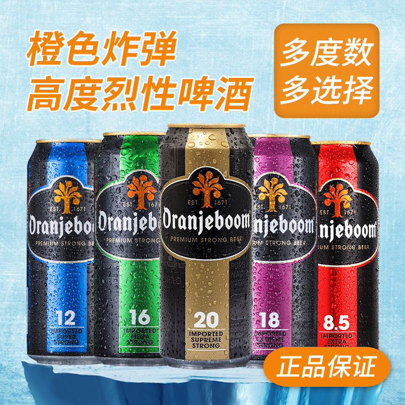 24罐整箱 橙色炸弹啤酒5度12度16度18度20度高度烈性进口500ml