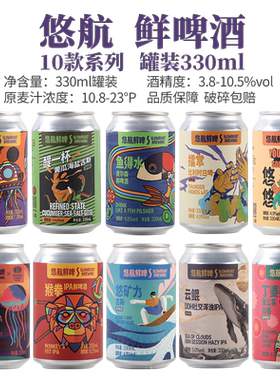 悠航鲜啤酒鱼得水皮尔森猴拳IPA