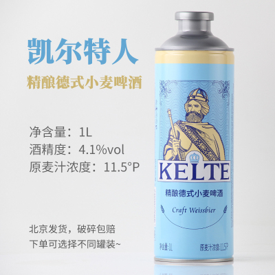 凯尔特人精酿德式小麦啤酒1L
