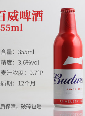 百威啤酒3.6度355ml铝瓶罐装
