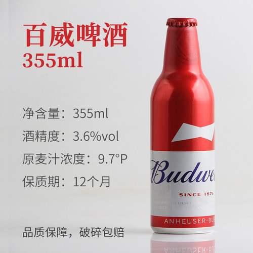 百威啤酒3.6度355ml铝瓶罐装