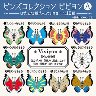 彩粉蝶 日本Pokemon精灵宝可梦 金属胸针吧唧徽章盲盒