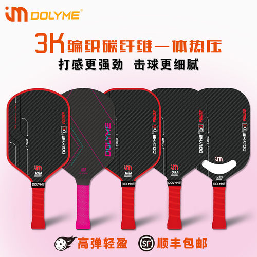 3K热压T700碳纤维专业匹克球拍