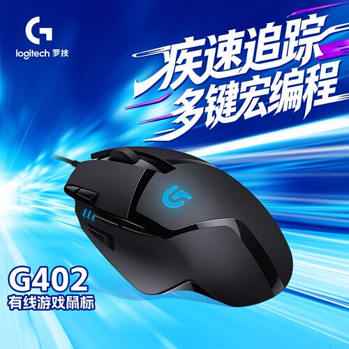 二手9成新罗技G402有线电竞鼠标