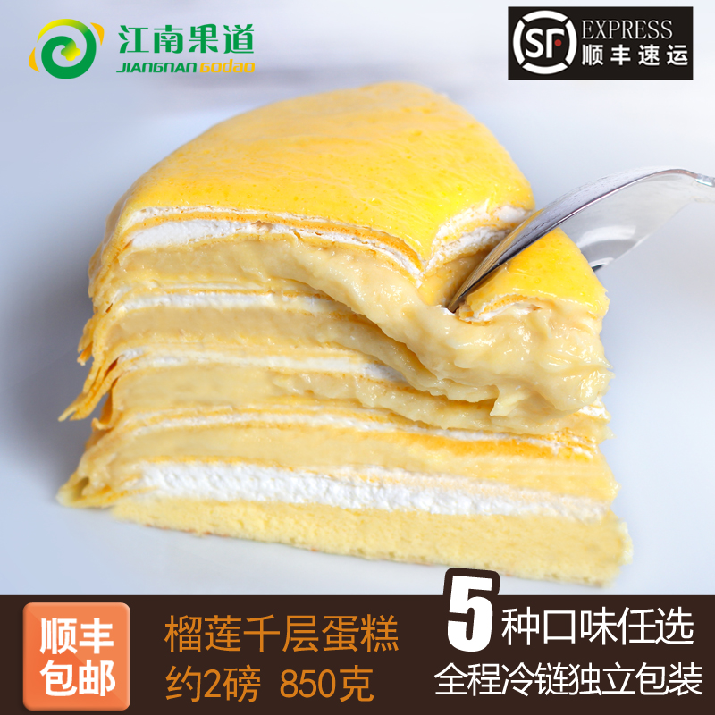 江南果道榴莲千层蛋糕七夕同城榴莲芒果千层蛋糕盒子全国顺丰包邮