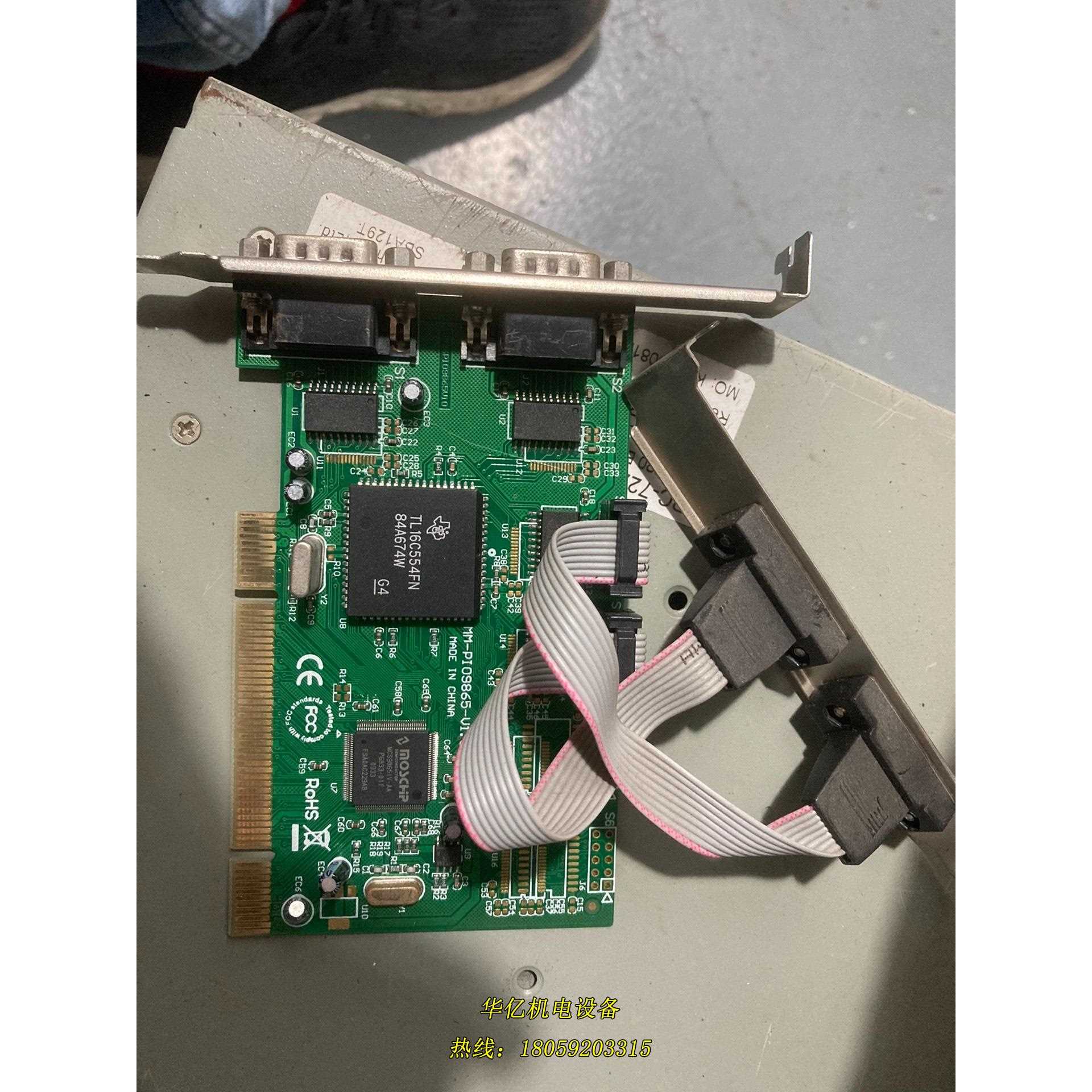 MM-PIO9865-4S PCI转COM串口卡，功能完好，议价