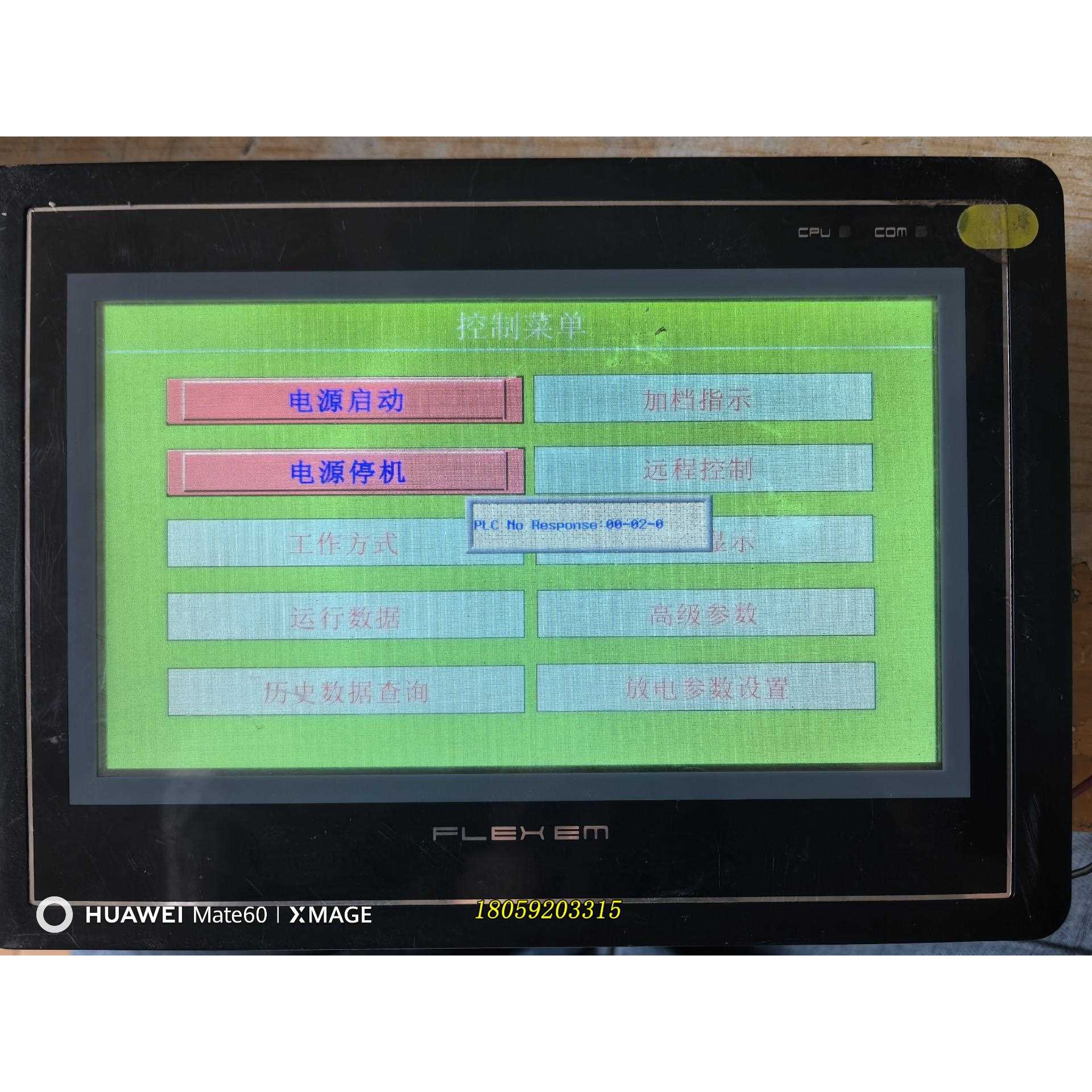 繁易触摸屏 FE2070C 拆机下来 有一台插头有点破损议价