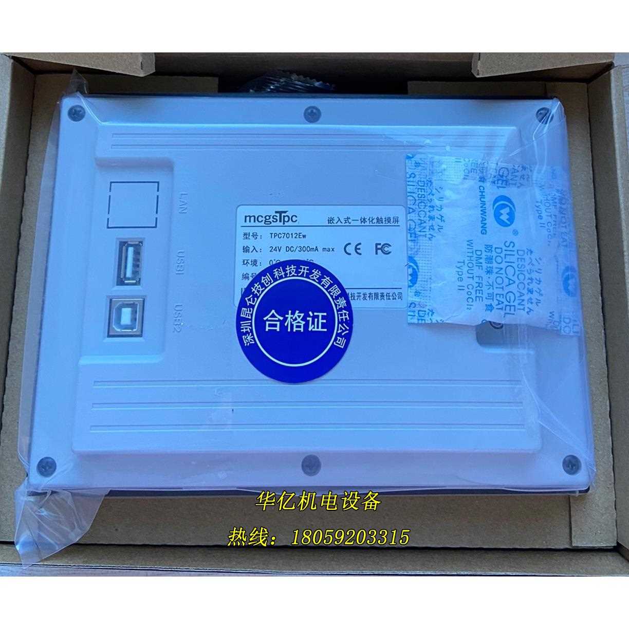 昆仑通态TPC7012Ew 未开封 特出100台议价
