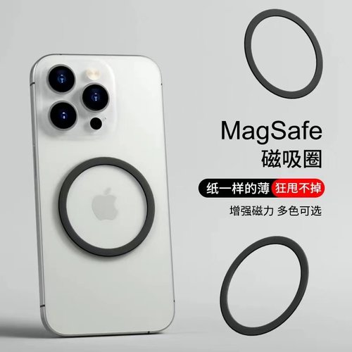 手机支架引磁片magsafe磁吸环
