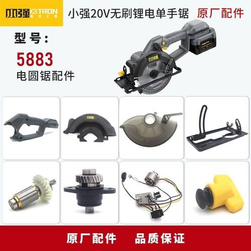 小强5883无刷锂电圆锯原厂配件开关机壳齿轮压板盖外壳