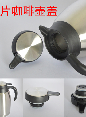 保温壶盖子新力士配件内塞不锈钢热水瓶防漏杯盖水壶开关通用盖子
