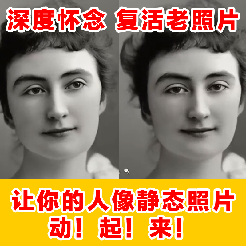 myheritage人像静止照片动态生成 老照片视频苹果修复