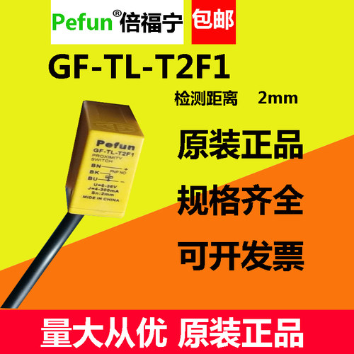 倍福宁接近开关传感器