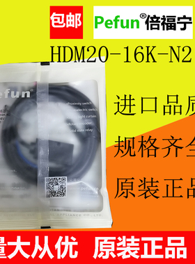 原装正品倍福宁接近开关传感器HDM20-16K-N1 N2 P1 P2