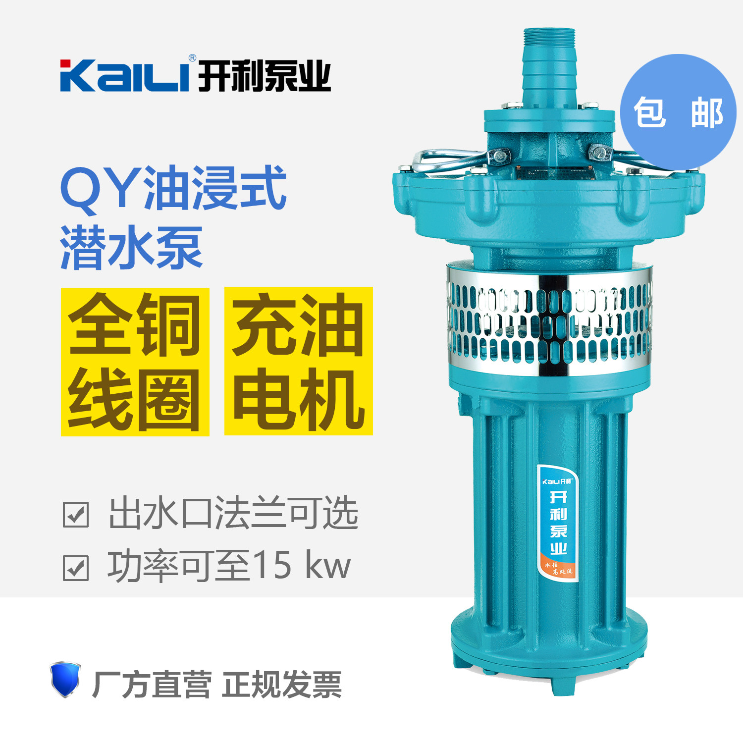 开利油浸泵qy2寸2.5-3寸清水潜水泵充油式铸铁农用抽水灌溉大流量