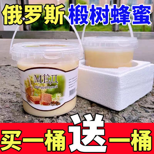俄罗斯蜂蜜原装进口椴树蜂蜜大桶装1250g原蜜结晶无添营养品爆款