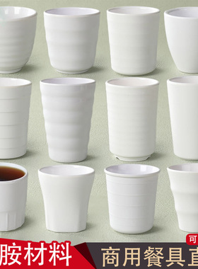 白色密胺杯子自助火锅店酒店饭店快餐厅饮料水杯茶杯商用仿瓷耐摔