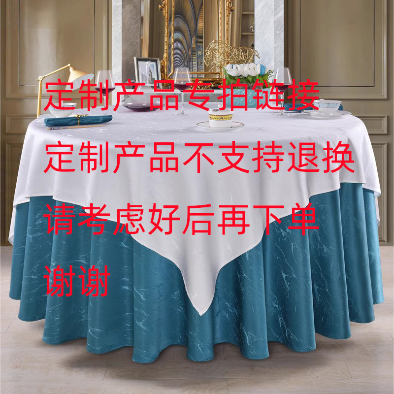酒店餐布桌布大圆桌餐厅饭店用台布宴会电动定制台布椅套,居家布艺,桌布,淘宝优惠券,粉丝福利购,淘宝优惠卷