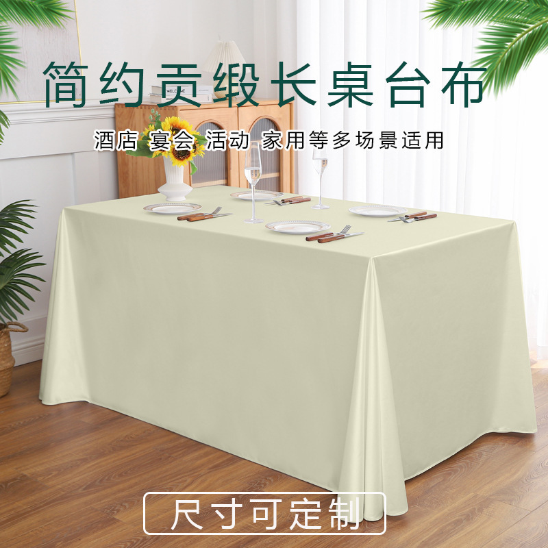 纯色长桌桌布酒店商务会议室餐桌台布长方形缎面台布厂家直供