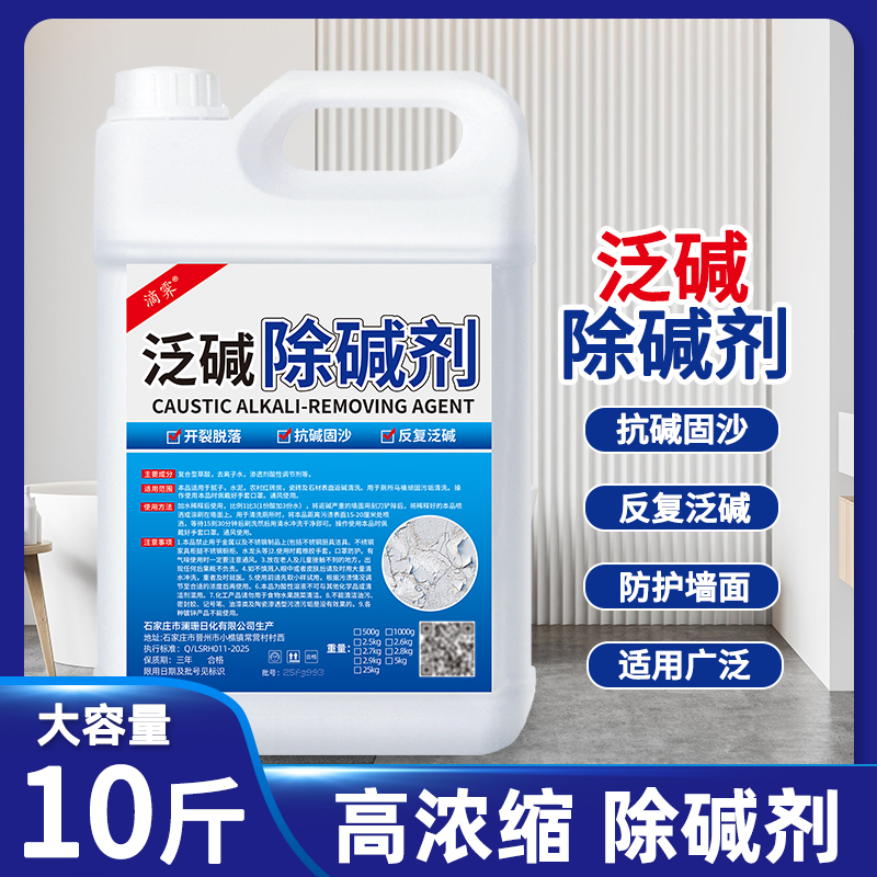 草酸红砖除碱墙面水泥反碱处理返碱除碱剂瓷砖去墙碱防潮抗碱剂