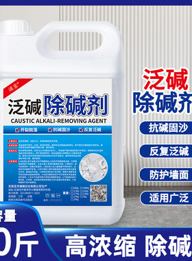 草酸红砖除碱墙面水泥反碱处理返碱除碱剂瓷砖去墙碱防潮抗碱剂