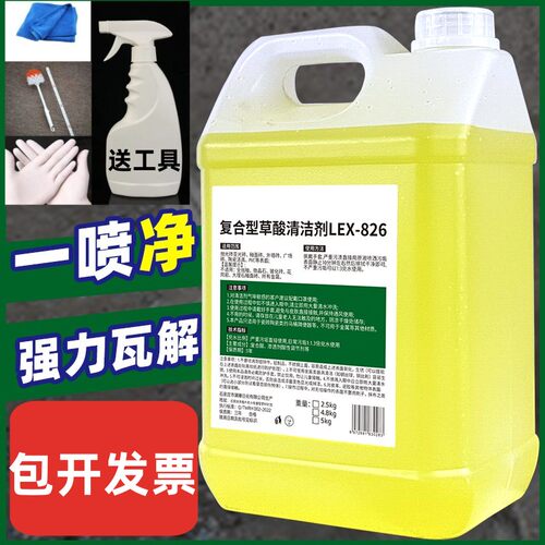 大桶草酸溶液高浓度清洁剂厕所尿垢清洗剂工业水泥强力清除外墙瓷