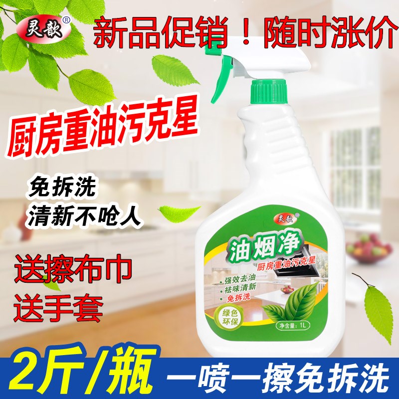 廚房清潔劑1kg*1瓶重油污凈洗抽油煙機清洗去油污除垢強力除油劑